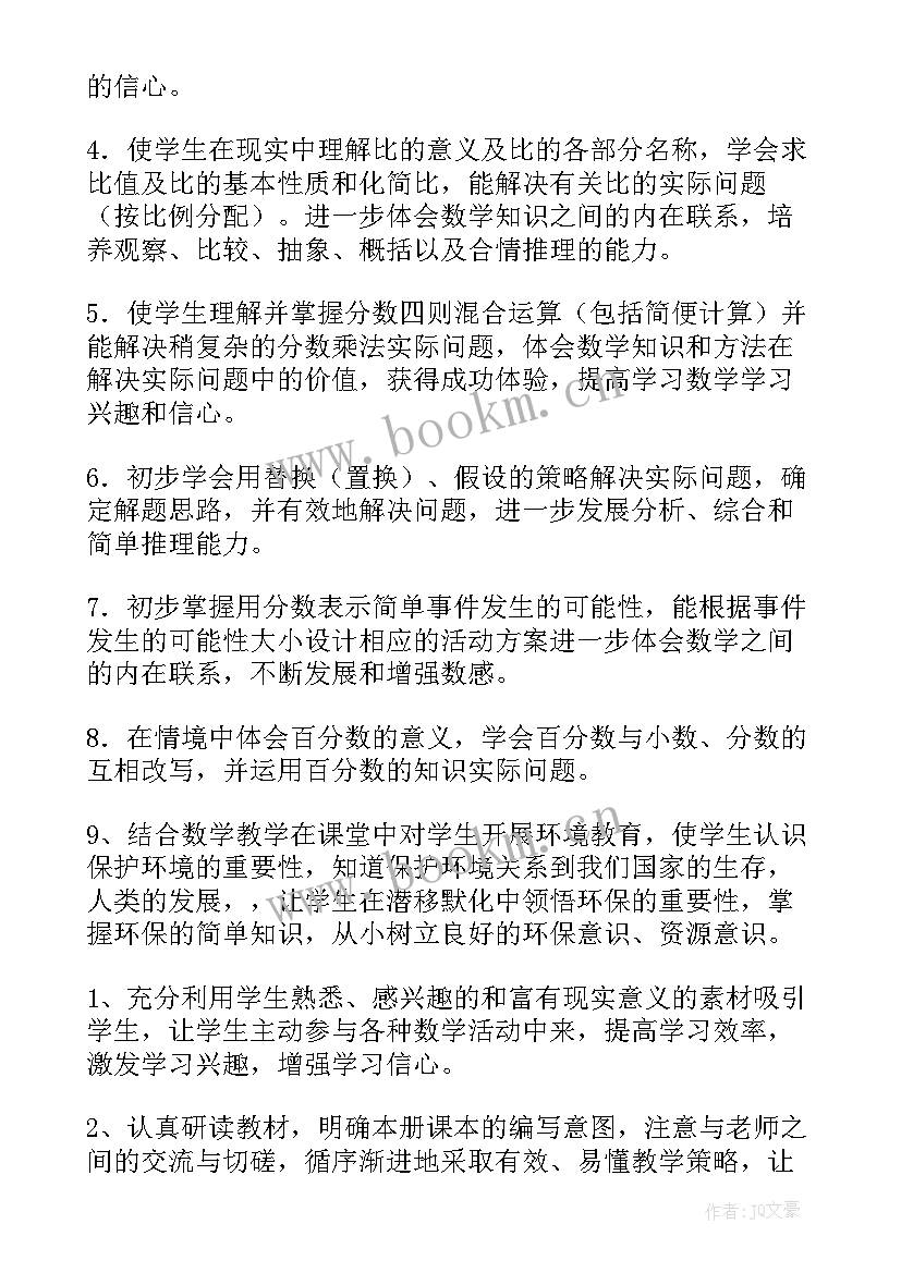 最新北师大版六年级数学教学计划 六年级数学教学计划(通用6篇)