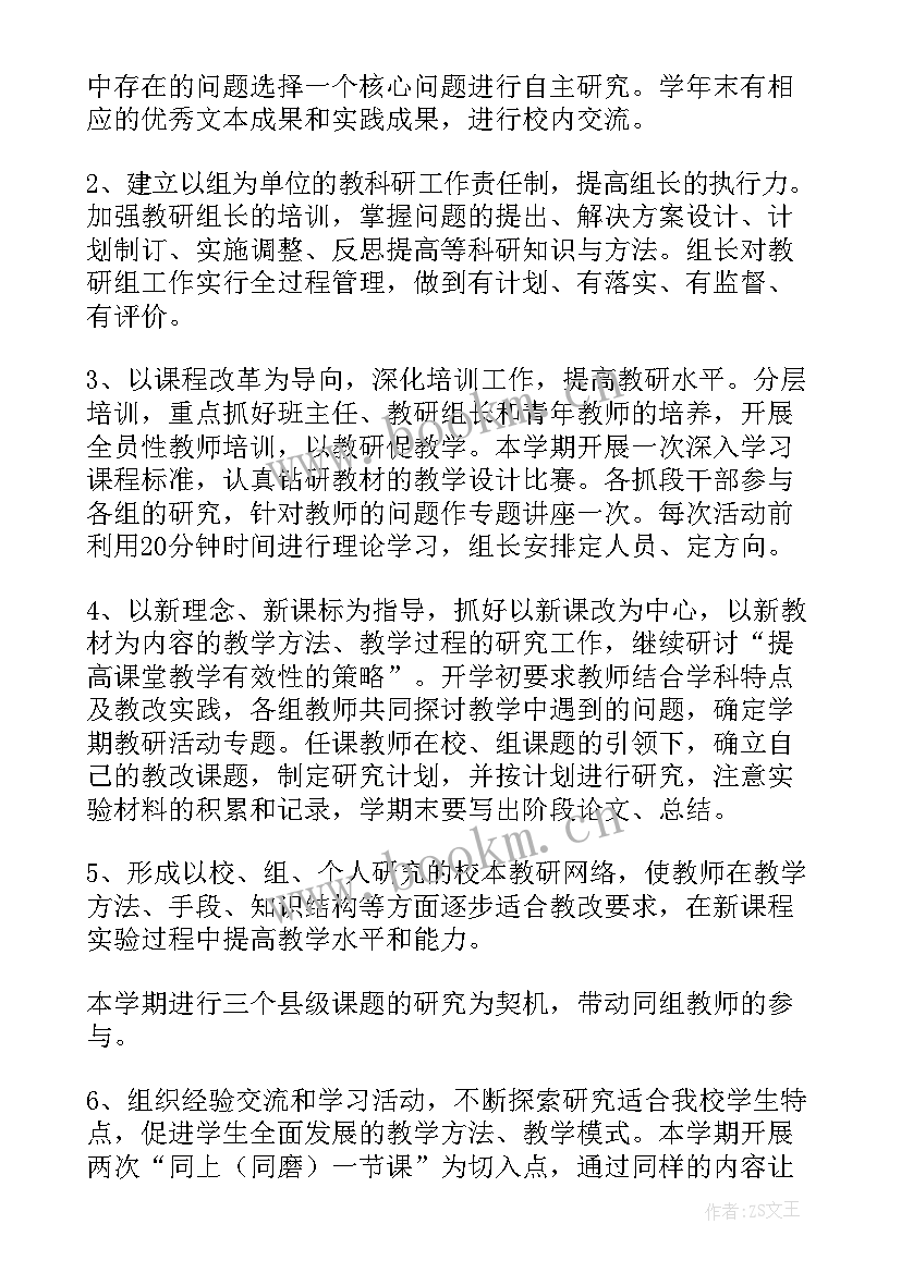 最新小学教师校本研修工作计划 校本研修工作计划(精选10篇)