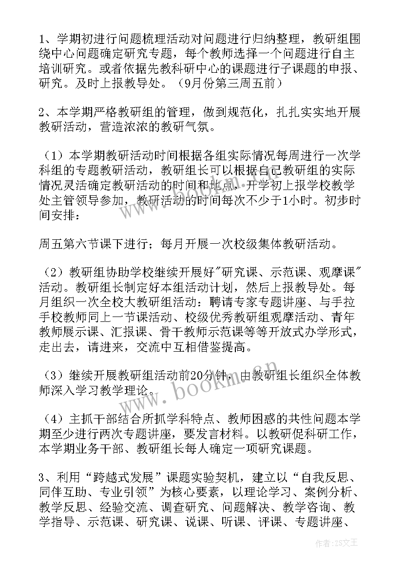 最新小学教师校本研修工作计划 校本研修工作计划(精选10篇)