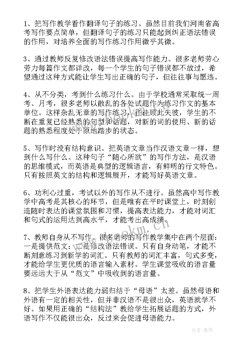 最新教学反思写作指导 高中英语写作的教学反思(优秀5篇)