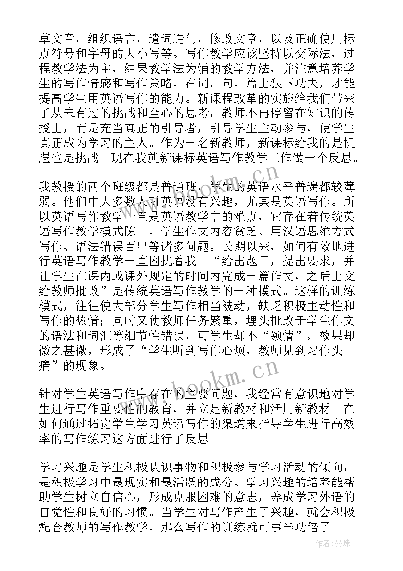 最新教学反思写作指导 高中英语写作的教学反思(优秀5篇)