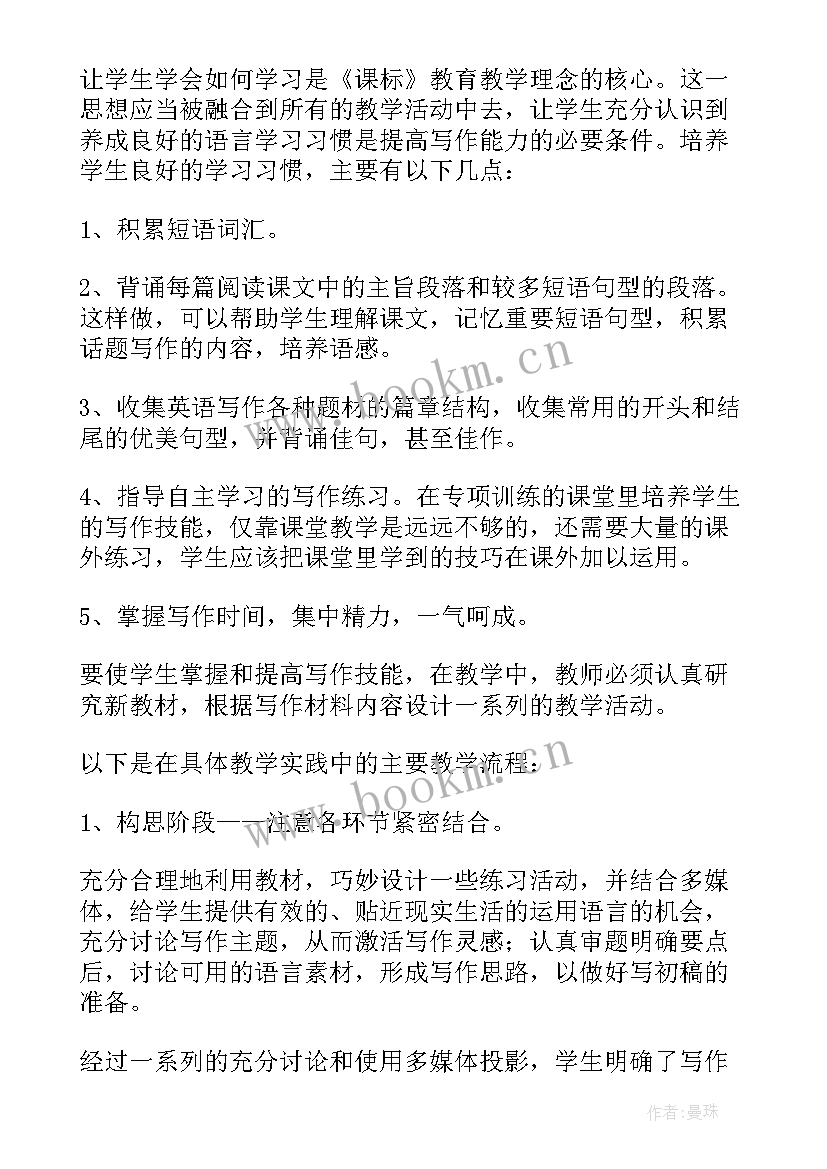 最新教学反思写作指导 高中英语写作的教学反思(优秀5篇)