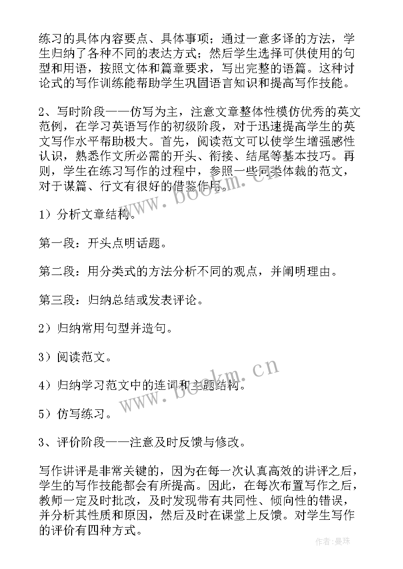 最新教学反思写作指导 高中英语写作的教学反思(优秀5篇)