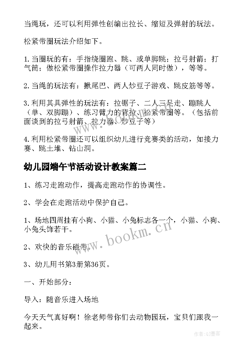 2023年幼儿园端午节活动设计教案(精选9篇)