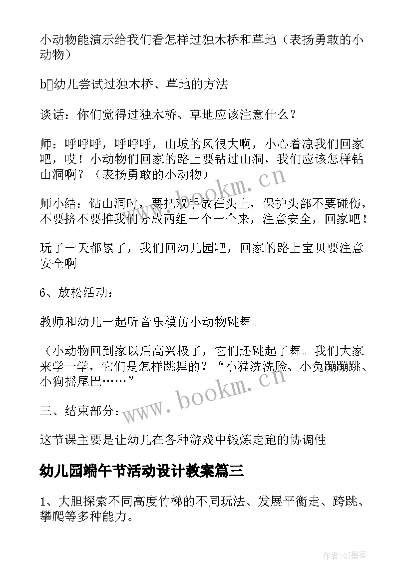 2023年幼儿园端午节活动设计教案(精选9篇)