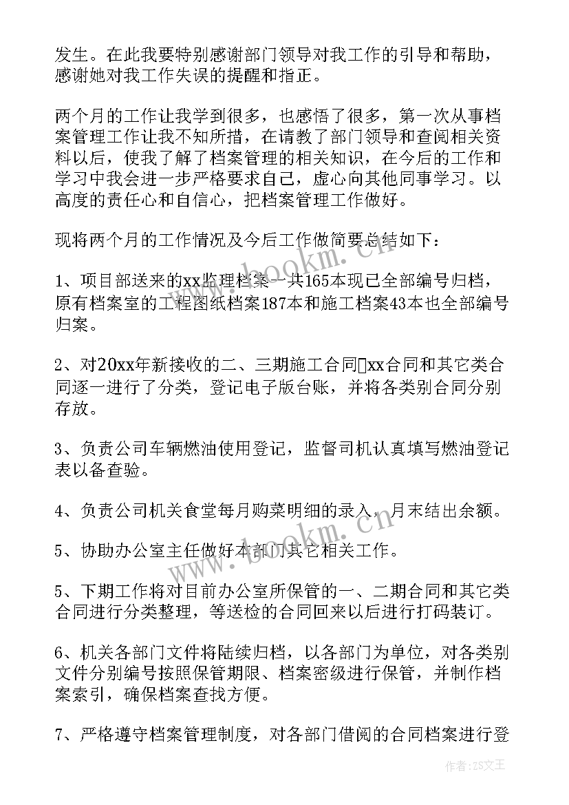 最新转正申请工作总结简洁版(大全5篇)