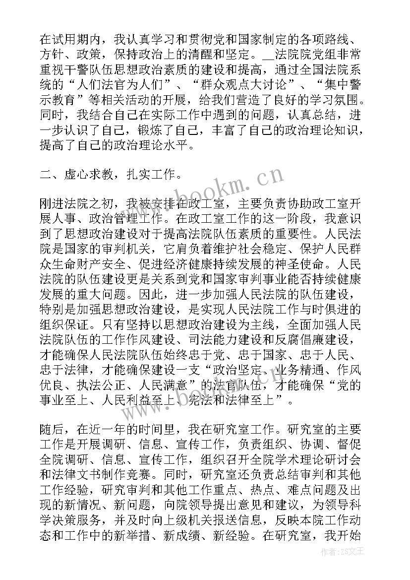 最新转正申请工作总结简洁版(大全5篇)