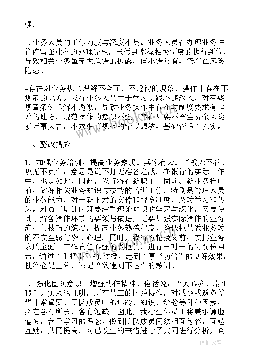 农村会计检查整改报告 会计检查整改报告(大全5篇)