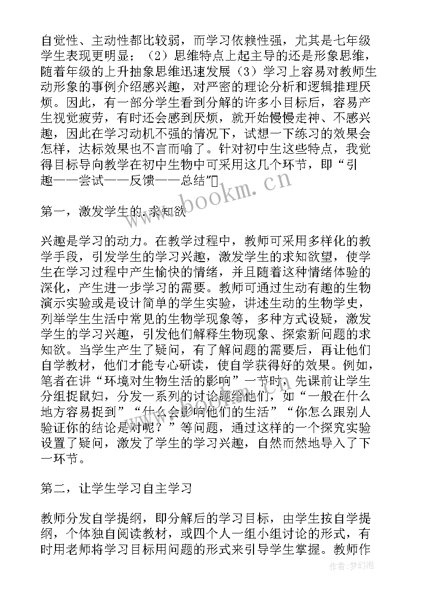 八年级生物细菌的教学反思总结(通用10篇)