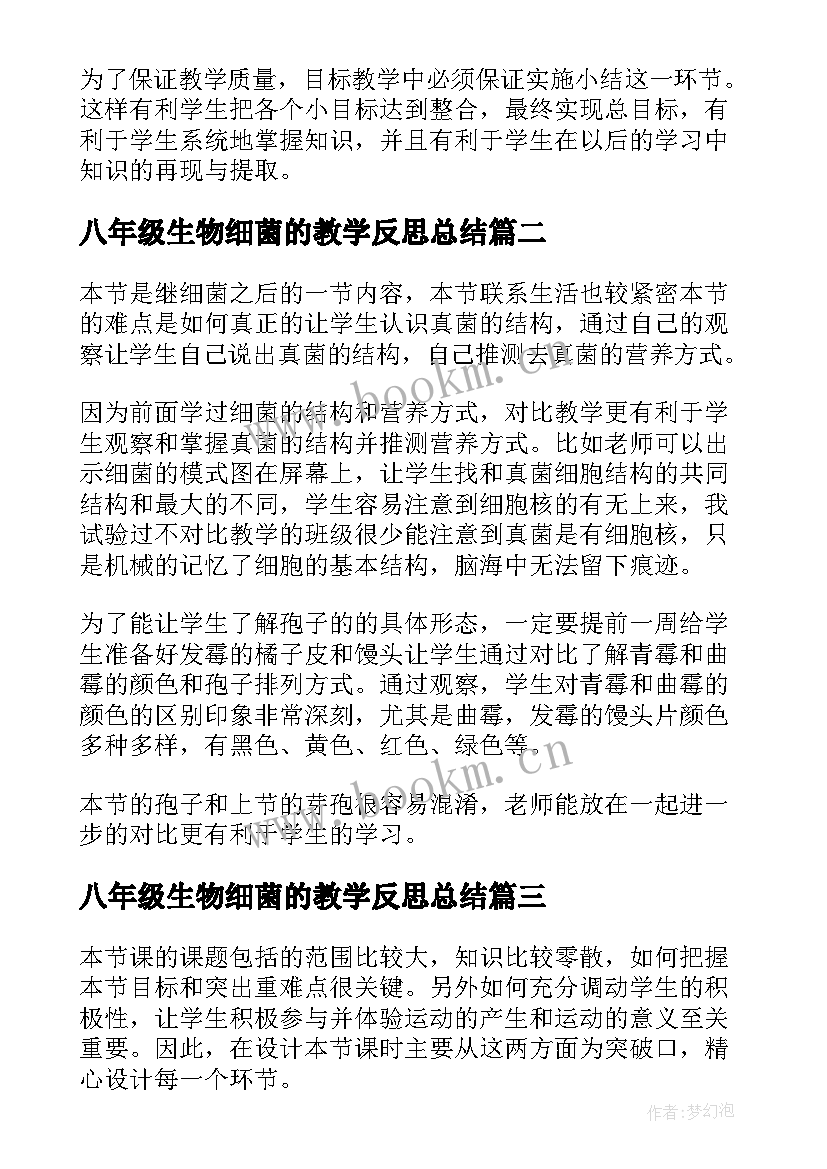 八年级生物细菌的教学反思总结(通用10篇)