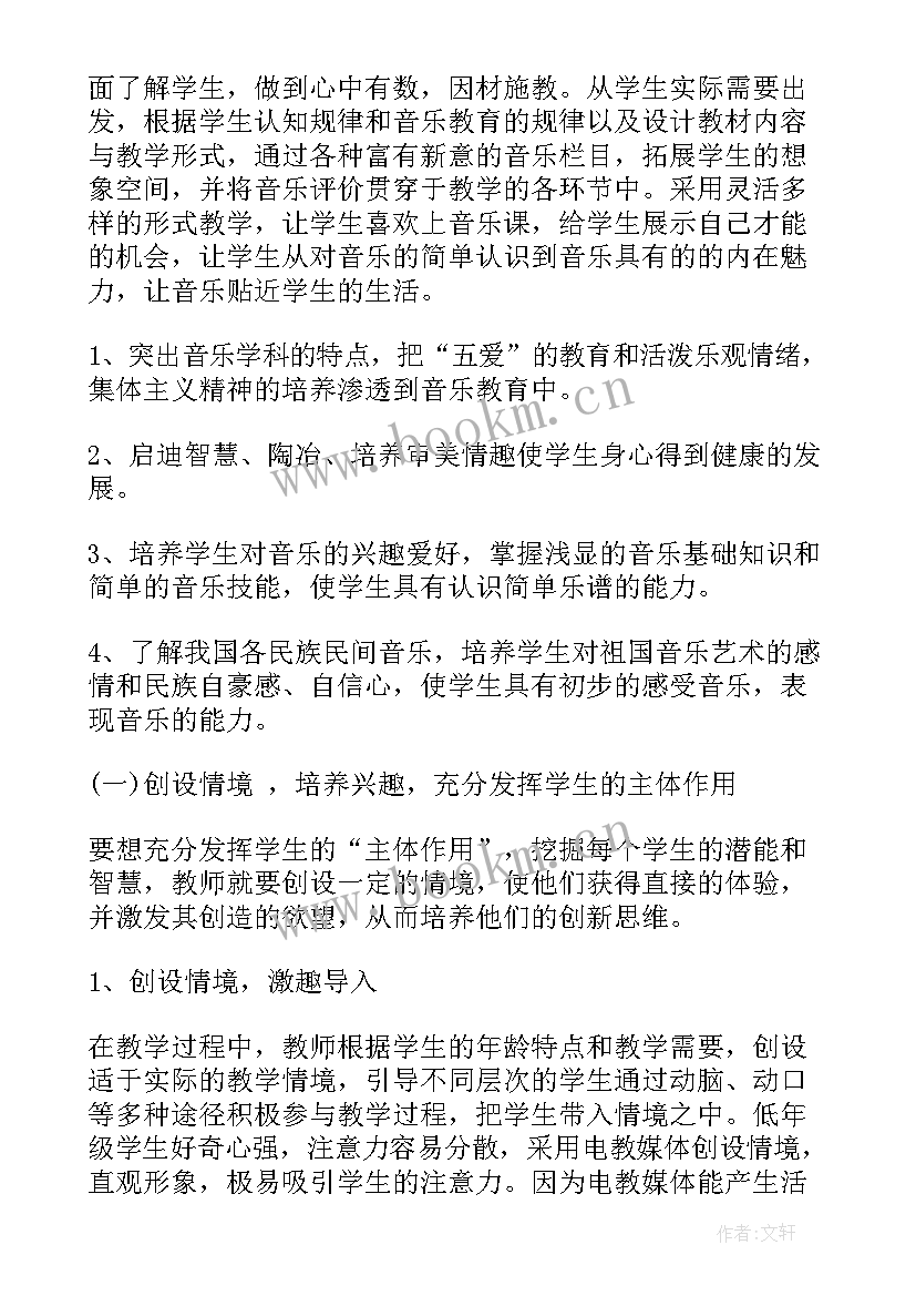 小学四年级音乐工作计划 小学四年级音乐教学工作计划(汇总9篇)