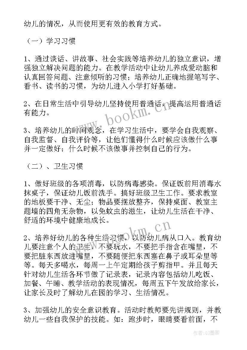 最新大班秋季学期工作计划(实用5篇)