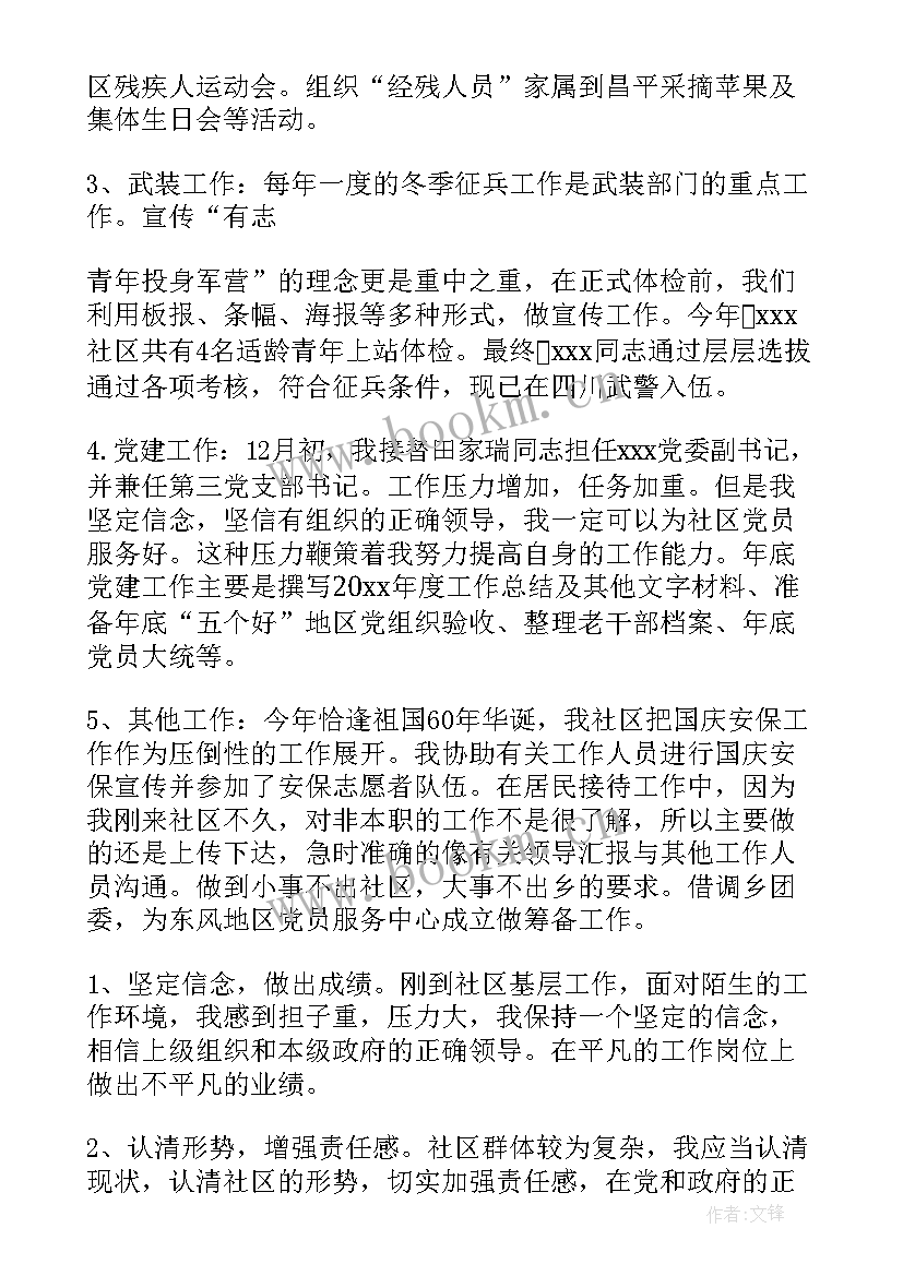 2023年一季度个人述职报告 社区个人述职报告(大全5篇)