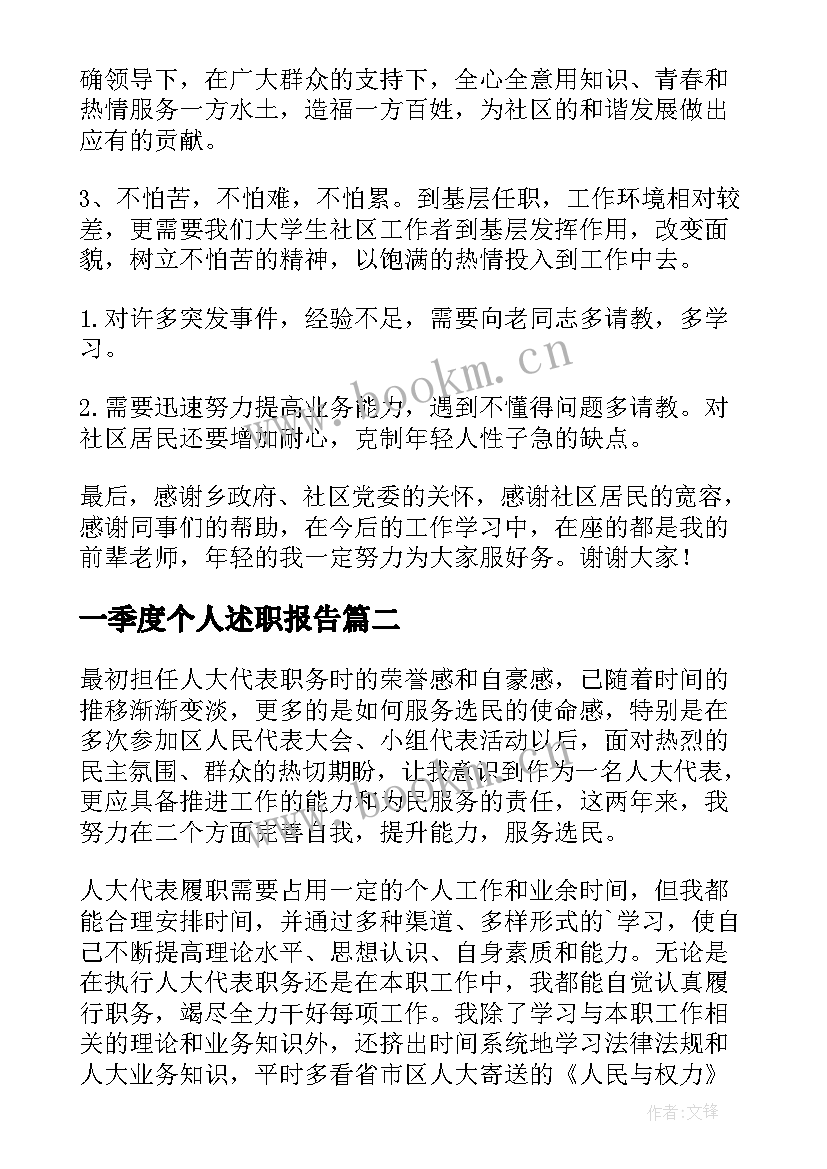 2023年一季度个人述职报告 社区个人述职报告(大全5篇)