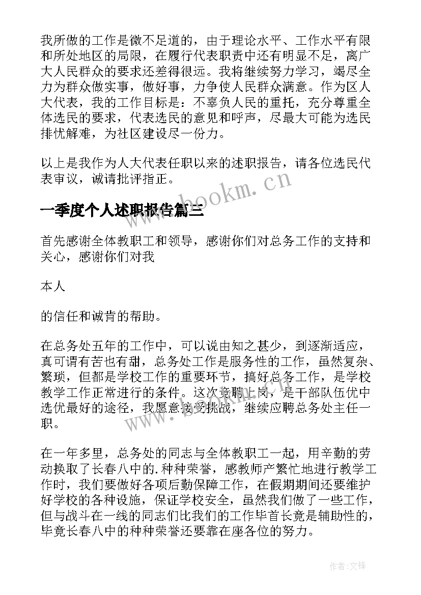 2023年一季度个人述职报告 社区个人述职报告(大全5篇)