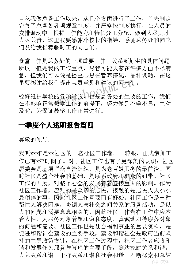 2023年一季度个人述职报告 社区个人述职报告(大全5篇)