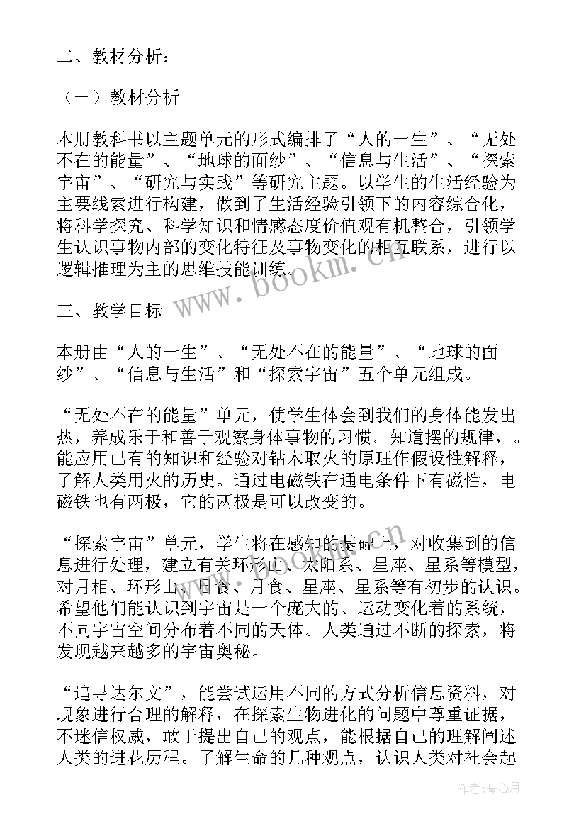 2023年湘教版六年级科学计划 苏教版六年级科学教学计划(通用10篇)