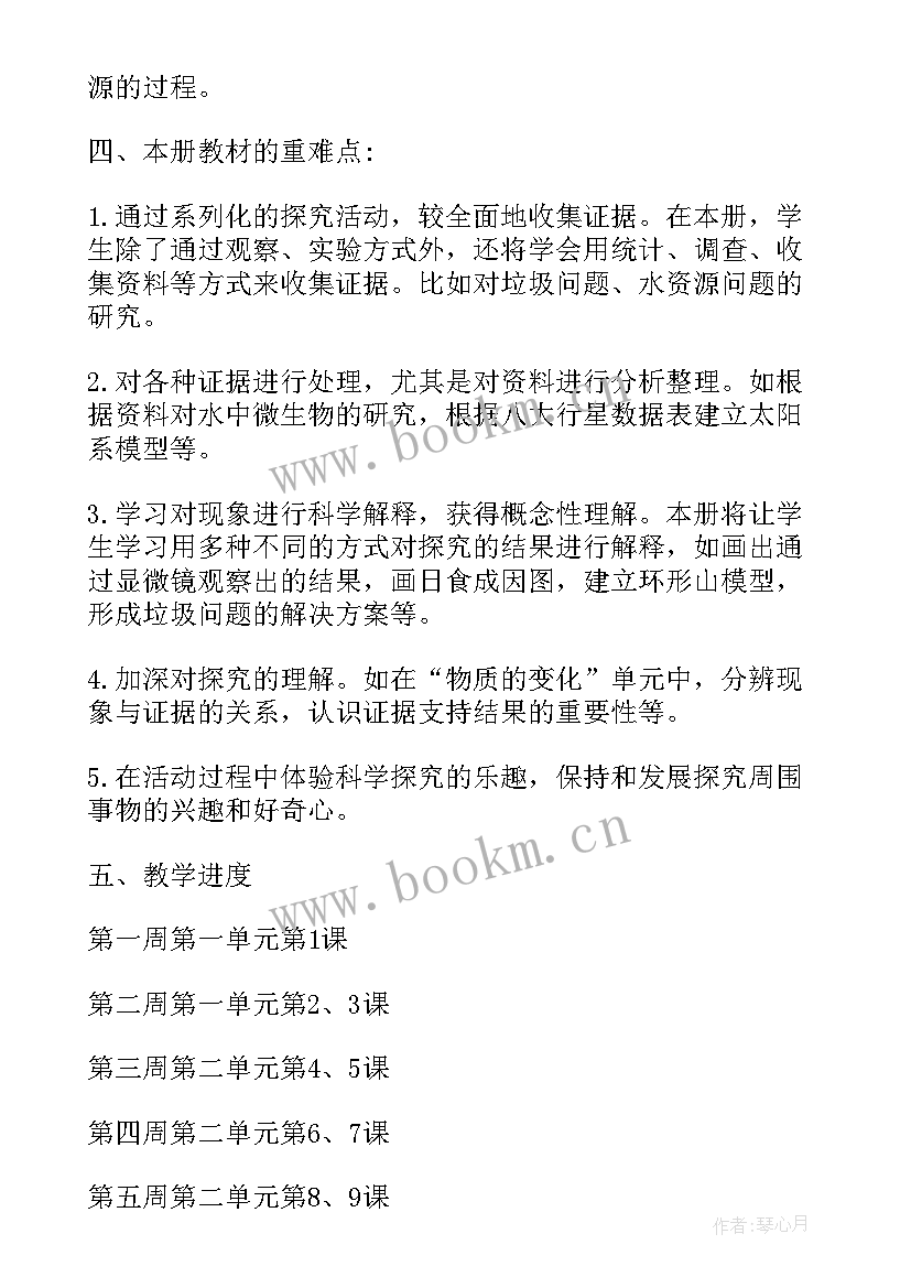 2023年湘教版六年级科学计划 苏教版六年级科学教学计划(通用10篇)