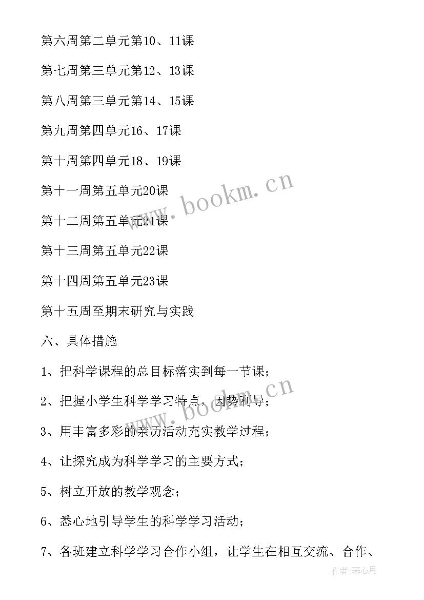 2023年湘教版六年级科学计划 苏教版六年级科学教学计划(通用10篇)