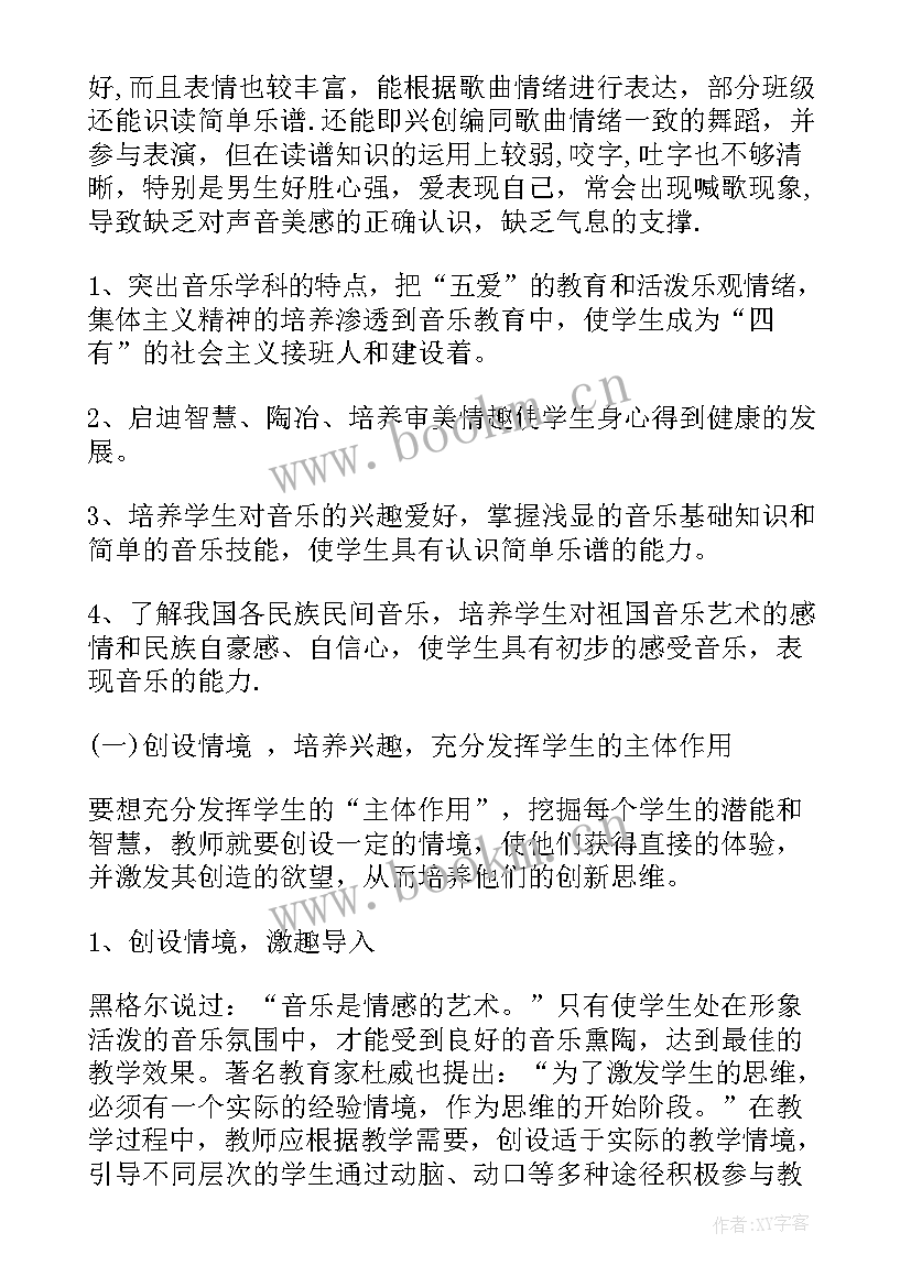 音乐教师新学期规划(优秀6篇)