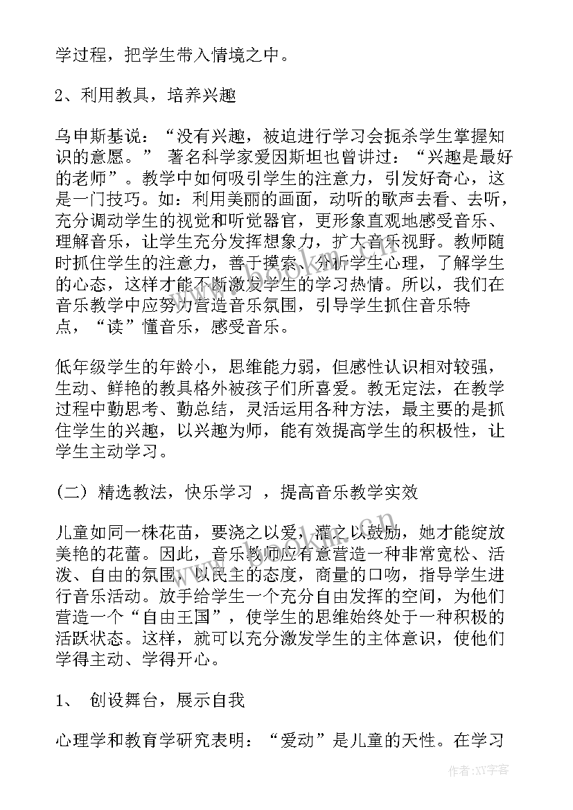 音乐教师新学期规划(优秀6篇)