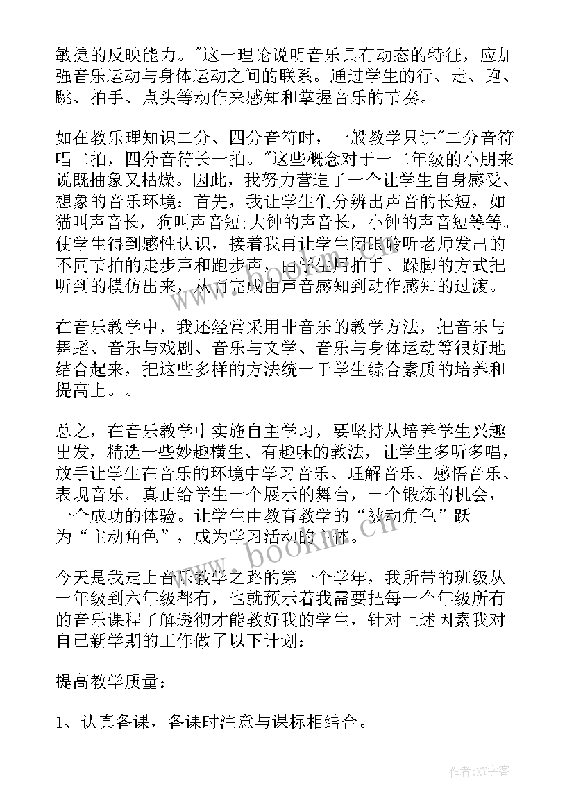 音乐教师新学期规划(优秀6篇)