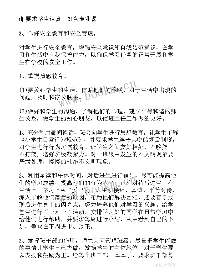 一年级书法工作计划和目标(优质6篇)