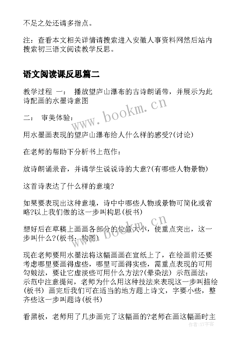 语文阅读课反思 初三语文阅读教学反思(实用5篇)