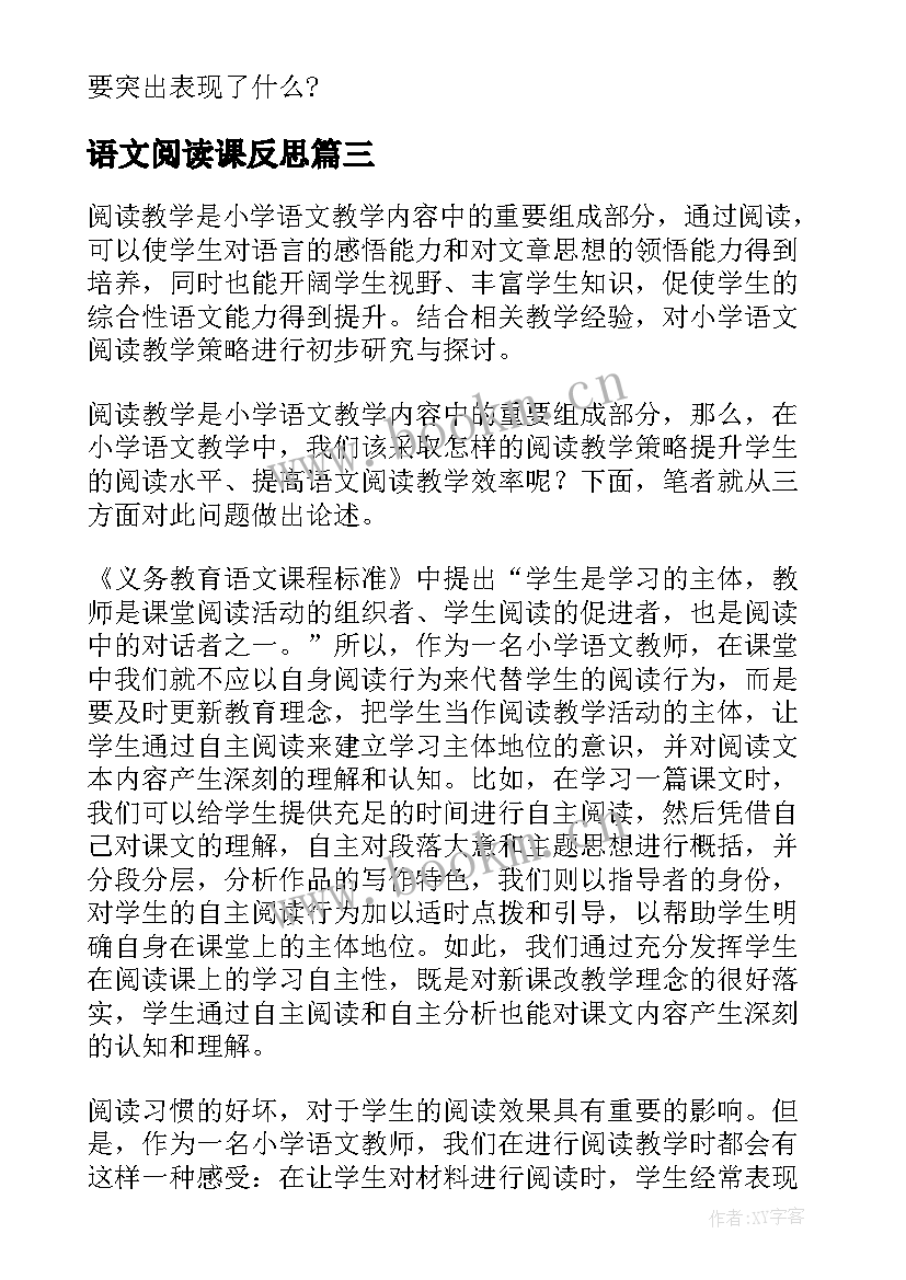 语文阅读课反思 初三语文阅读教学反思(实用5篇)