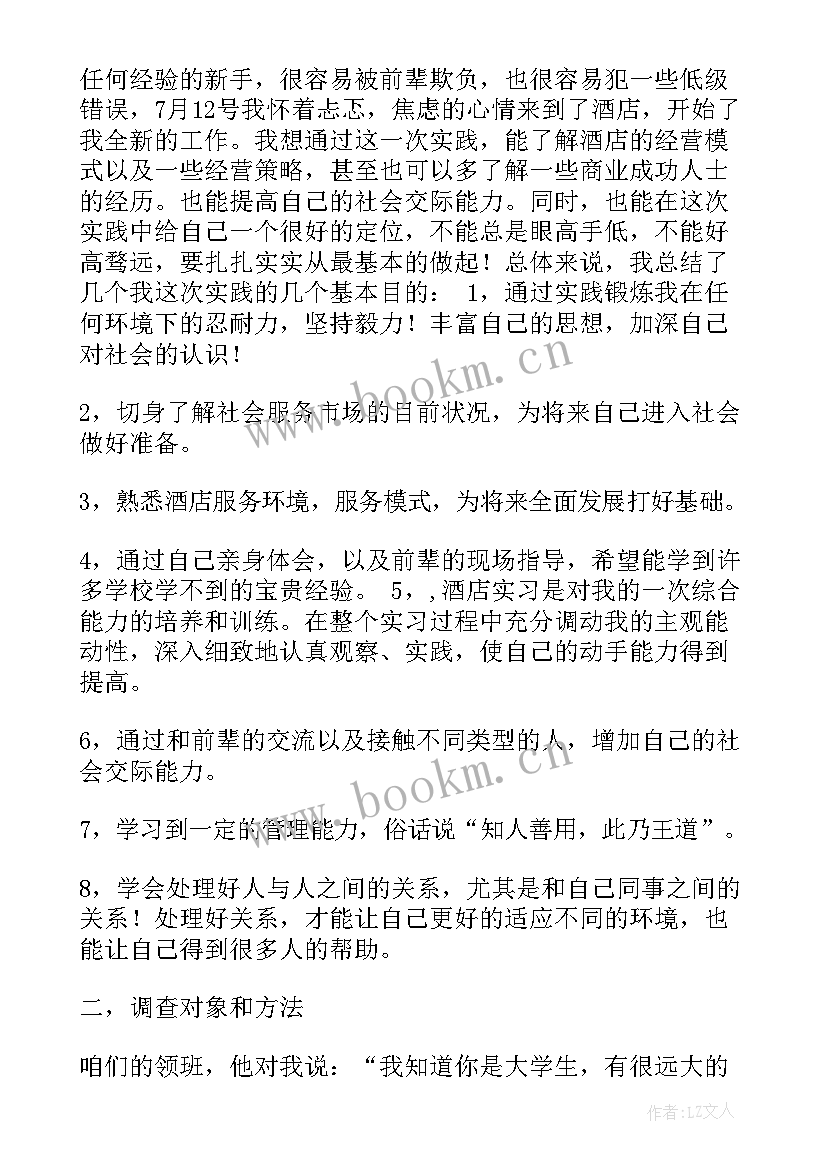 2023年社会实践报告假期打工(精选9篇)