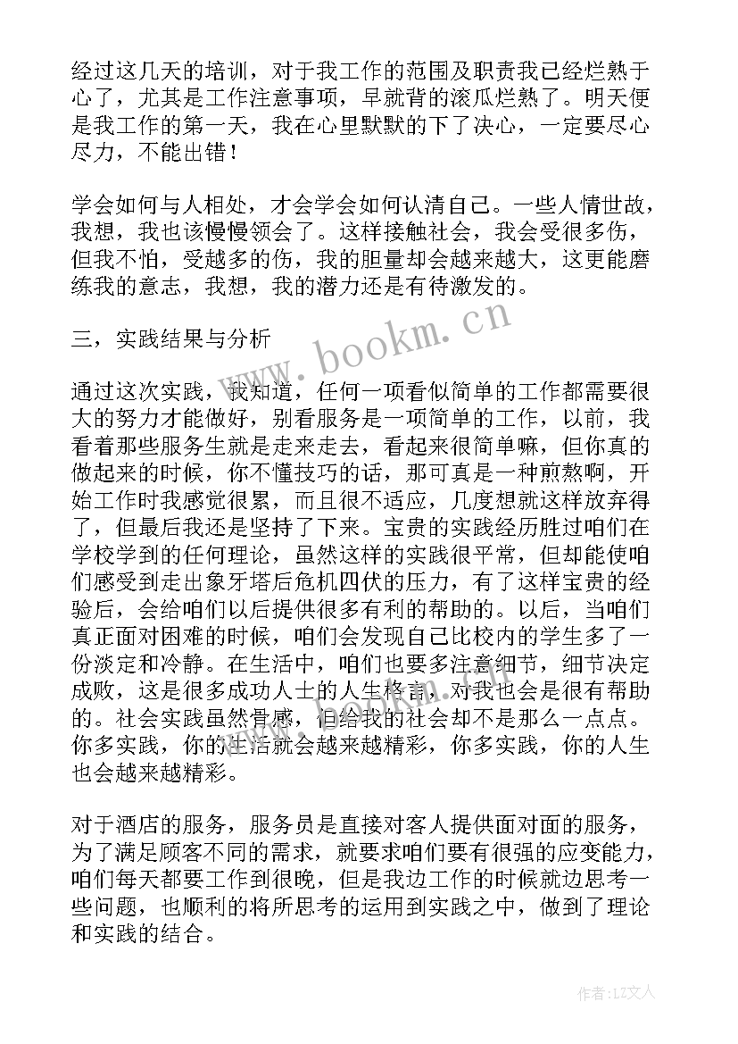 2023年社会实践报告假期打工(精选9篇)