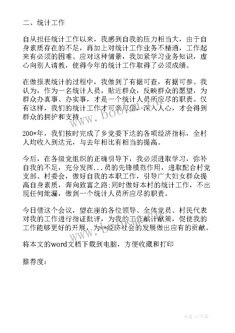 监委主任述职报告表 村监委主任述职报告(大全5篇)