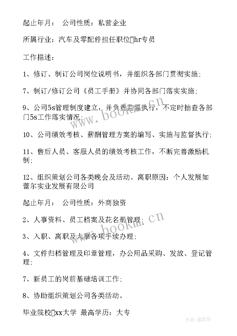 个人简历及其封面(实用9篇)