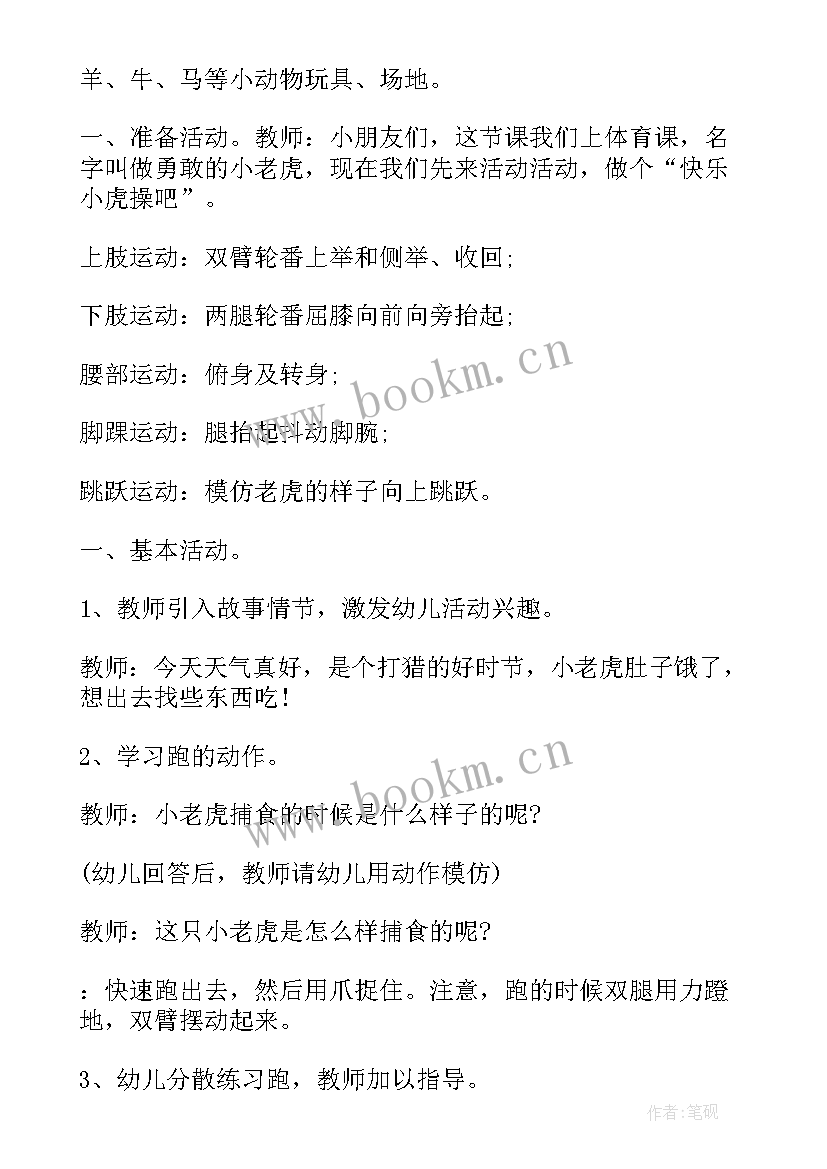 最新幼儿园体育钻的教案 幼儿体育活动教案(优质5篇)