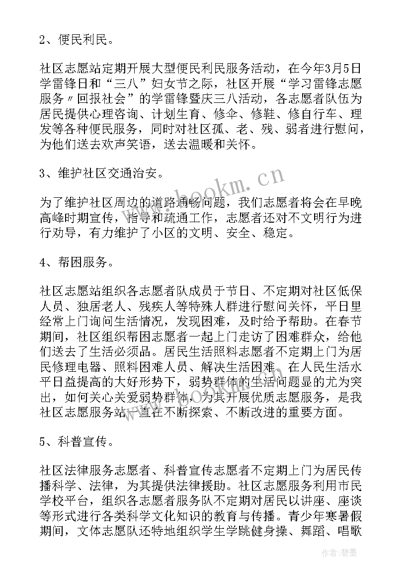 2023年小学生社区活动心得体会 学生社区服务活动个人工作总结(大全5篇)