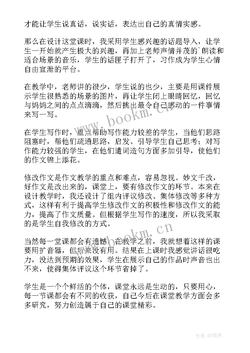 四年级语文教学反思小学 四年级语文教学反思(优质9篇)