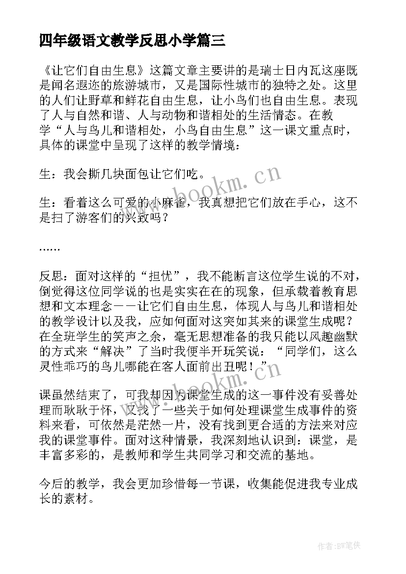 四年级语文教学反思小学 四年级语文教学反思(优质9篇)