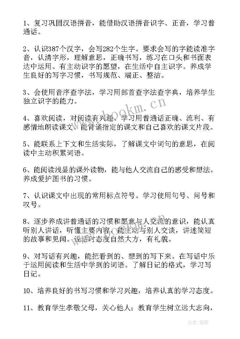 2023年人教版语文教学计划二年级上(精选7篇)