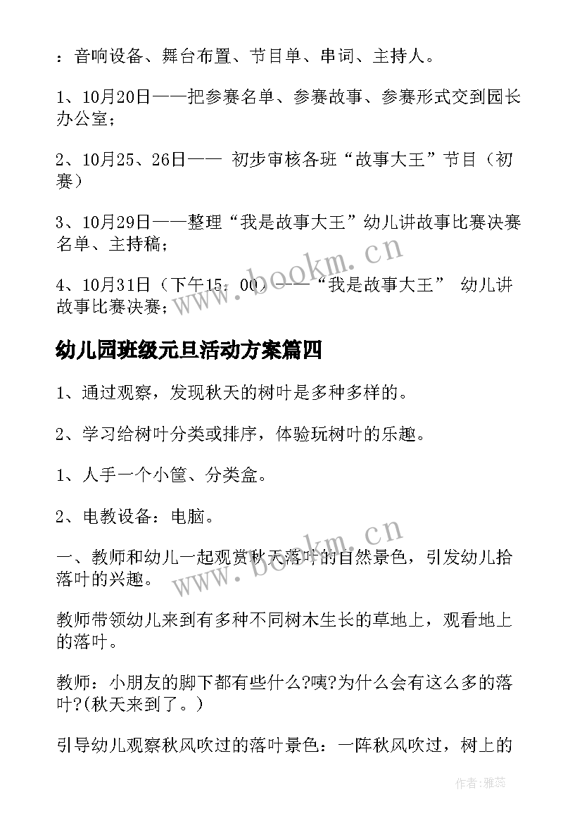 2023年幼儿园班级元旦活动方案(通用10篇)