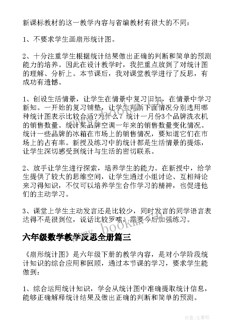 2023年六年级数学教学反思全册 六年级数学教学反思(模板9篇)