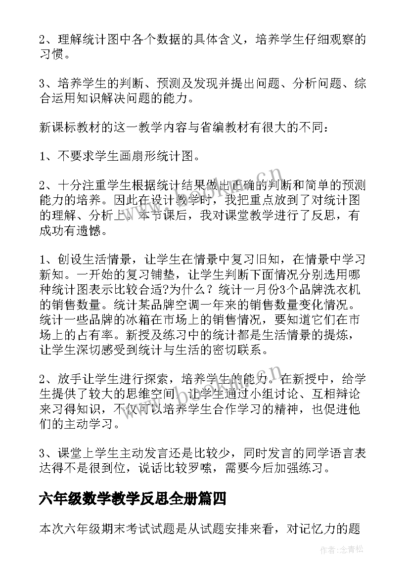 2023年六年级数学教学反思全册 六年级数学教学反思(模板9篇)