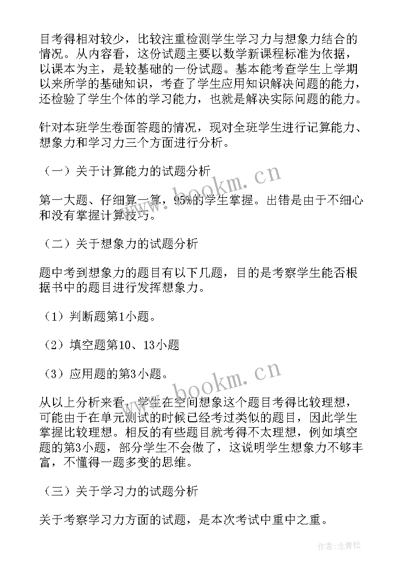 2023年六年级数学教学反思全册 六年级数学教学反思(模板9篇)