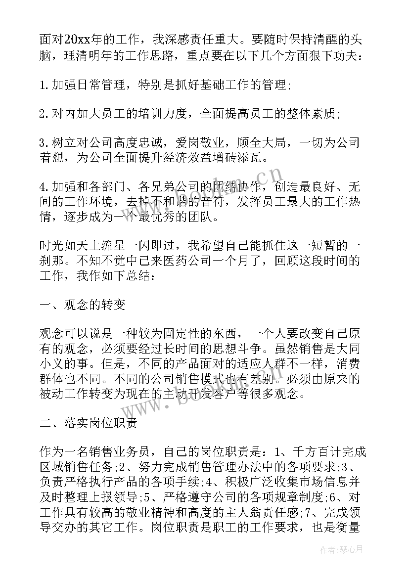 最新医疗器械销售年度总结报告(精选7篇)