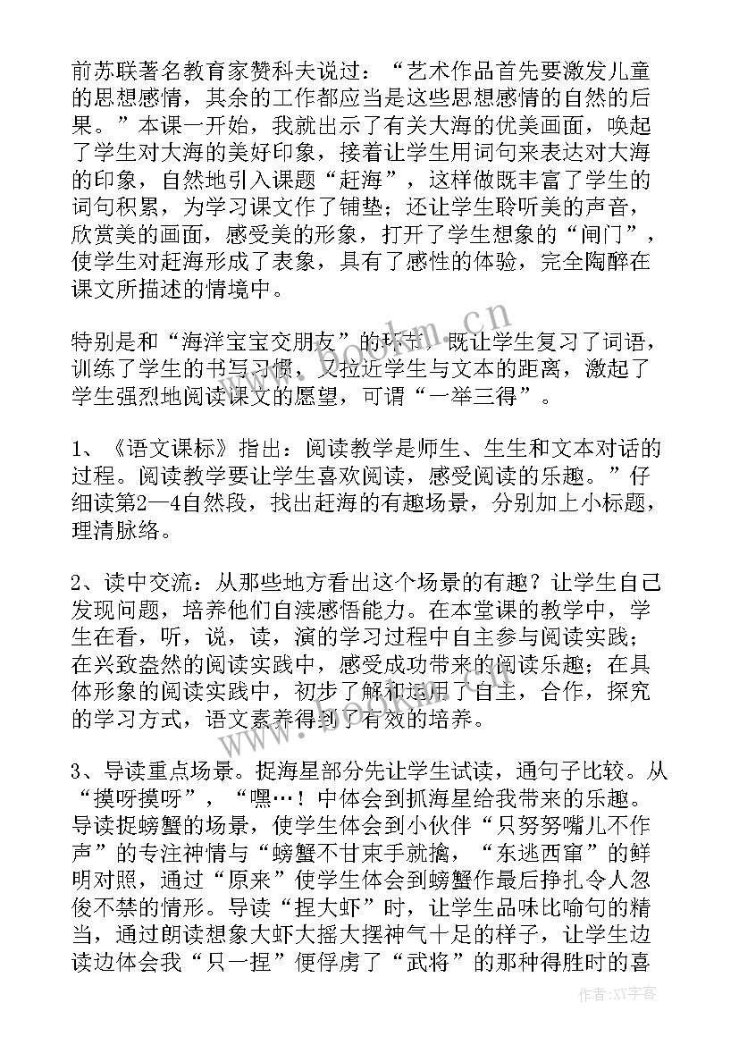 三年级灰雀第一课时教学反思 三年级语文教学反思(汇总7篇)