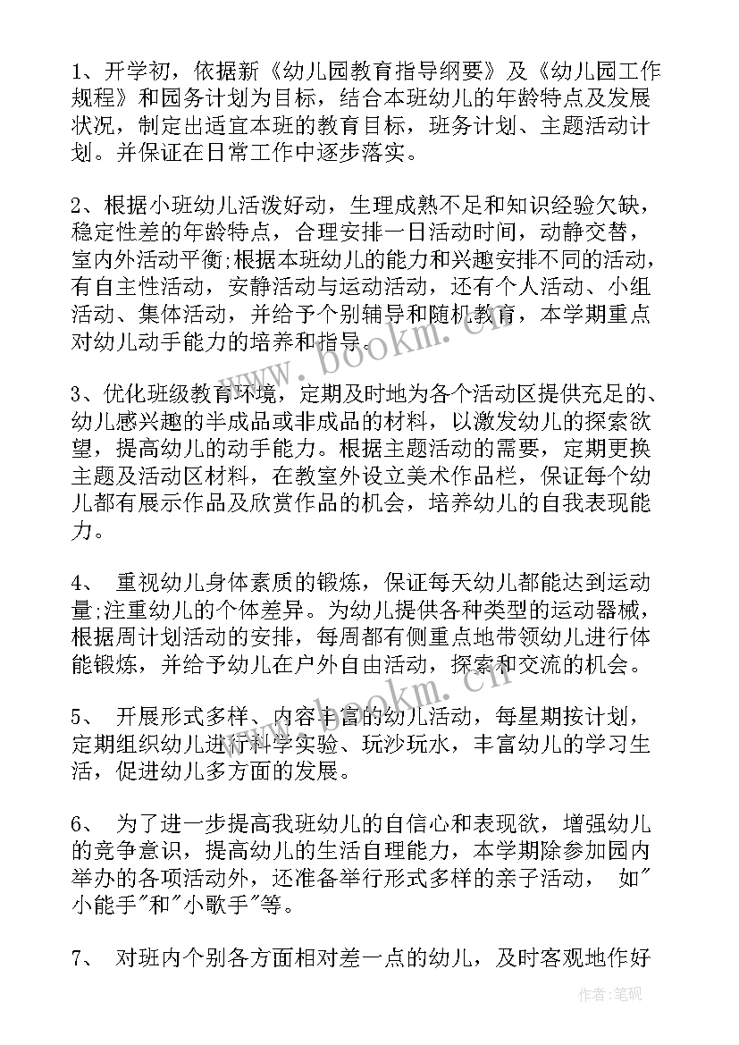 幼儿园教学活动小班综合活动设计方案(汇总9篇)