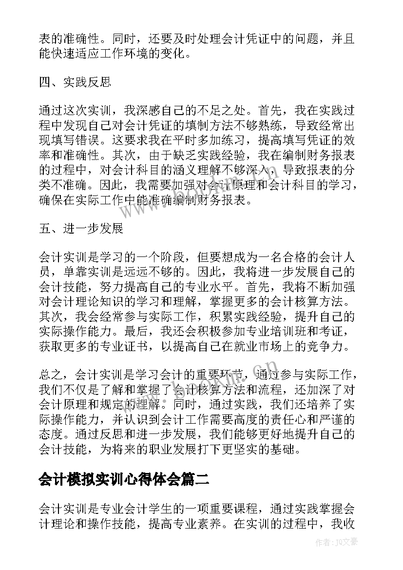 会计模拟实训心得体会(大全5篇)