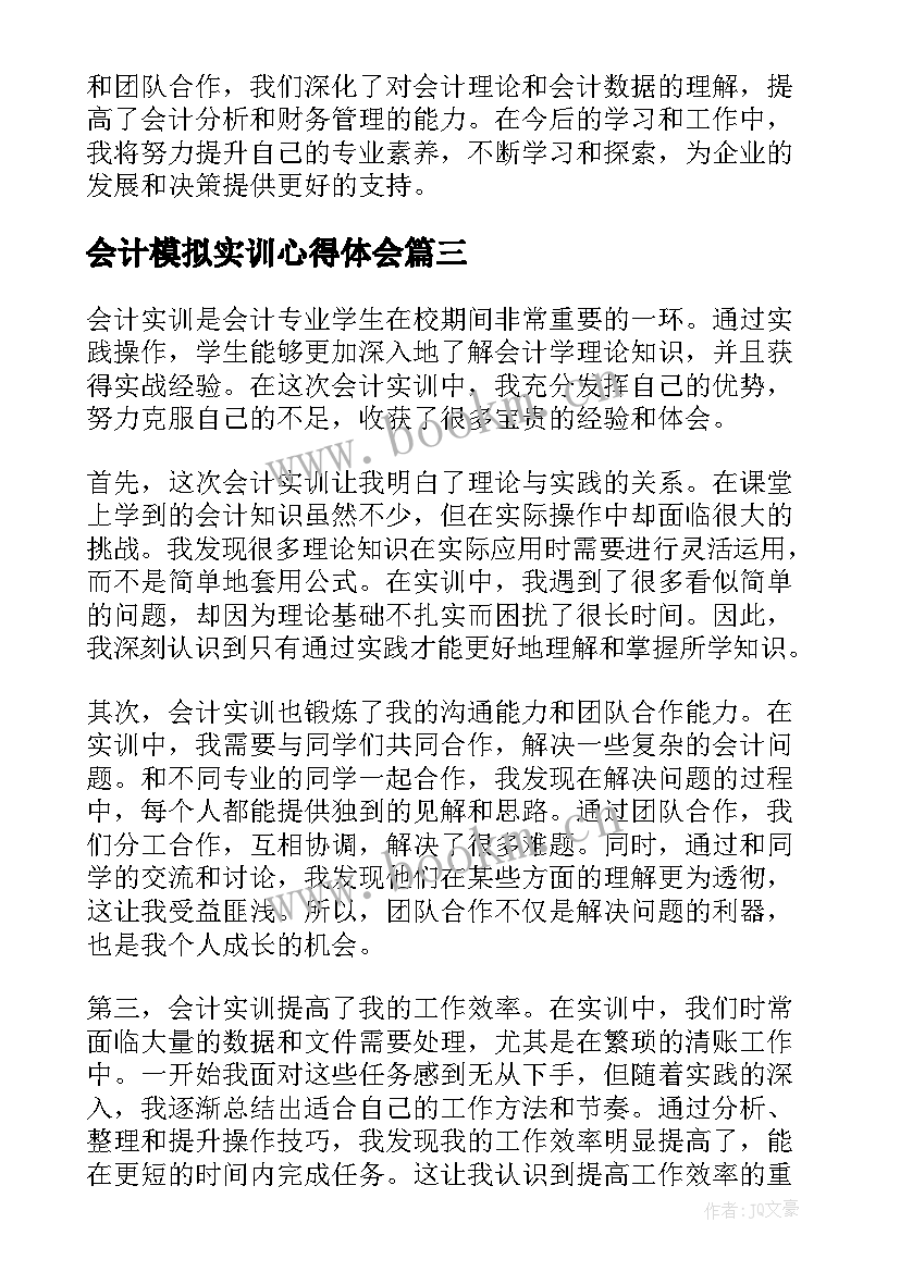 会计模拟实训心得体会(大全5篇)