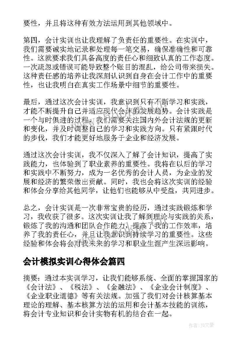 会计模拟实训心得体会(大全5篇)