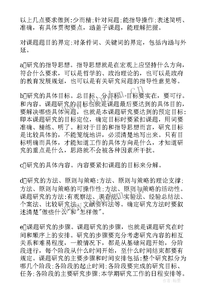 最新开题报告结论和总结 幸福课堂开题报告心得体会(优秀6篇)