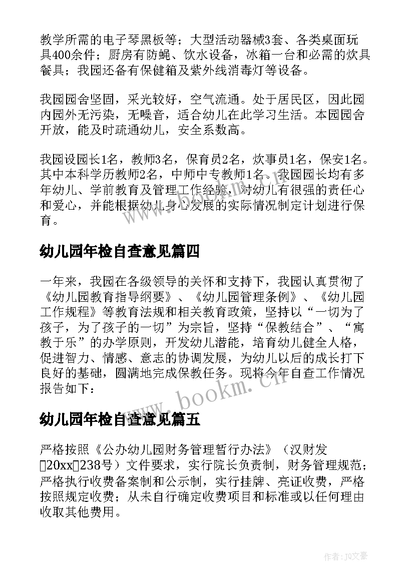 2023年幼儿园年检自查意见 幼儿园年检工作自查报告(大全10篇)